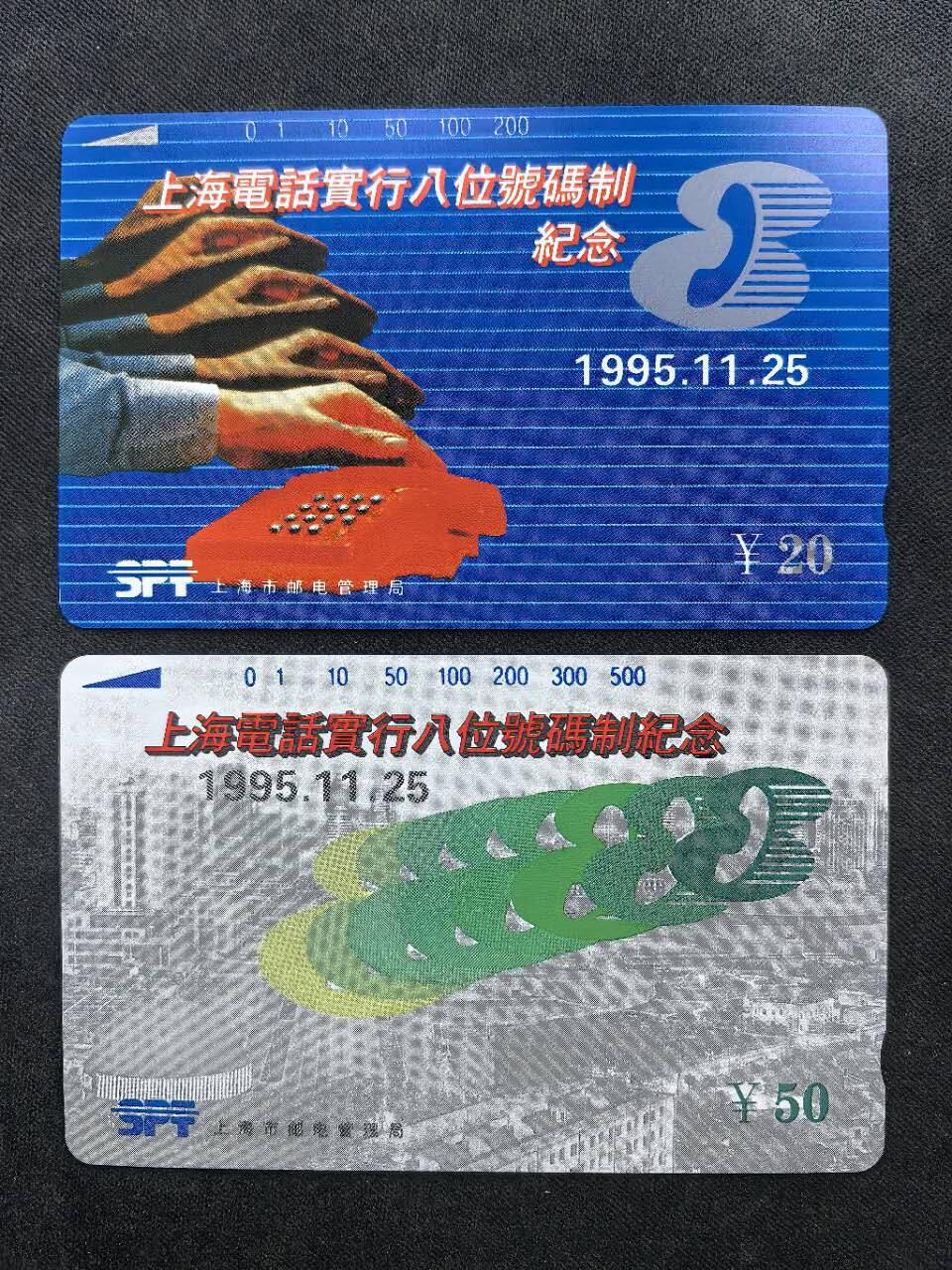 中国集卡电话磁卡专场拍卖（二十） 上海地方卡升八位2全新带册