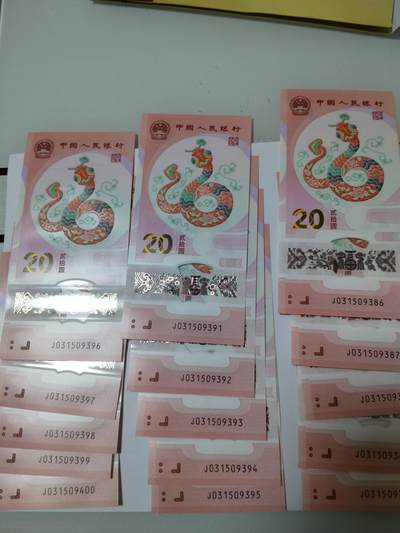 蛇年纪念钞 20 连号，大部分无 47