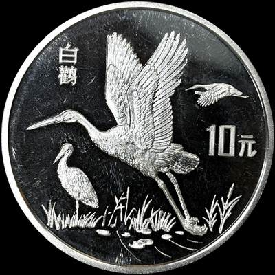 【雨安】【世界币章088期】2025-01-07 周二 20:00 保真 8秒倒数自动落锤 高效拍卖 - 中国1992年10元珍稀野生动物.白鹤