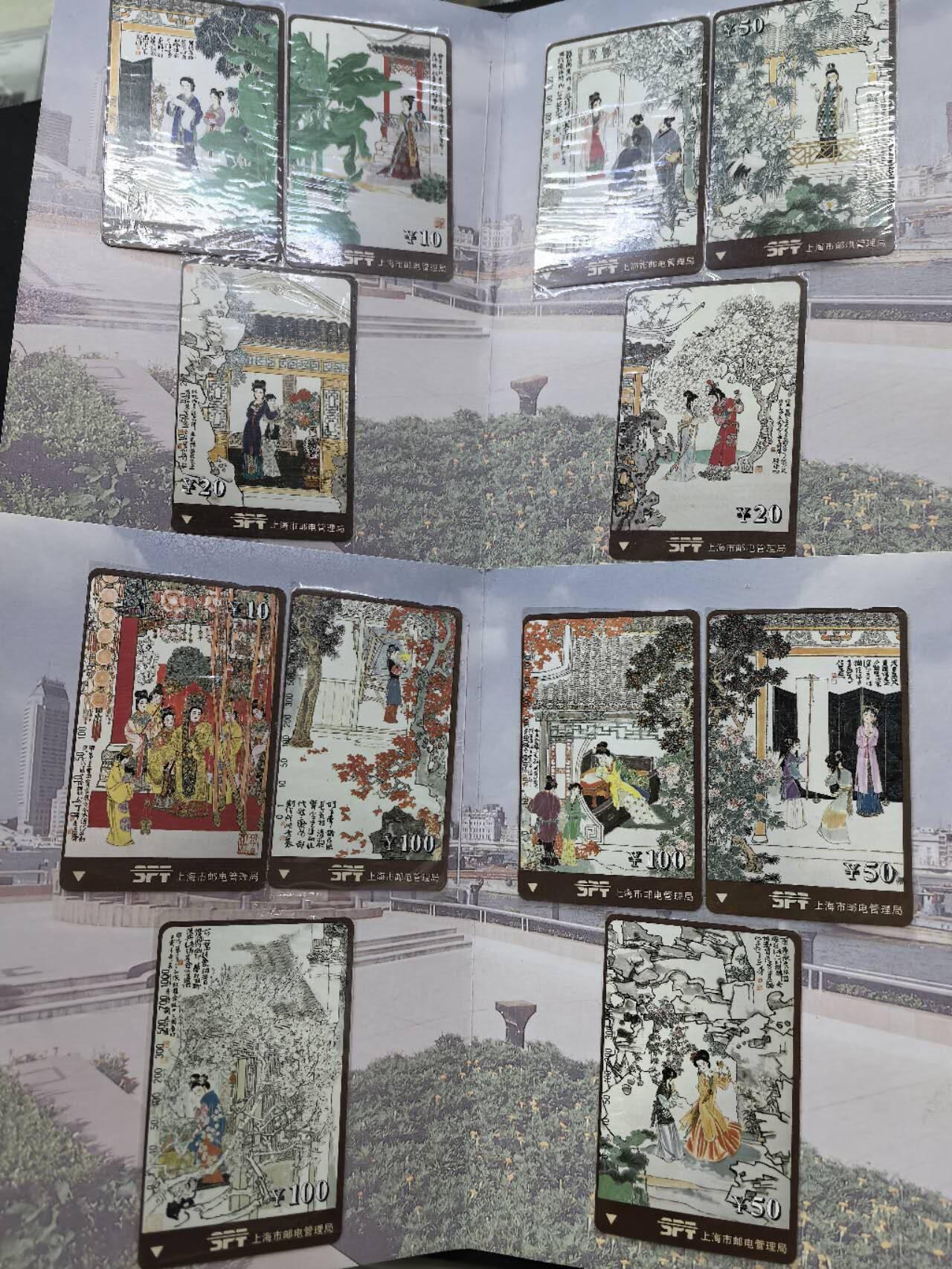 中国集卡电话磁卡专场拍卖（二十） 上海地方卡红楼梦12全新带册未流通品