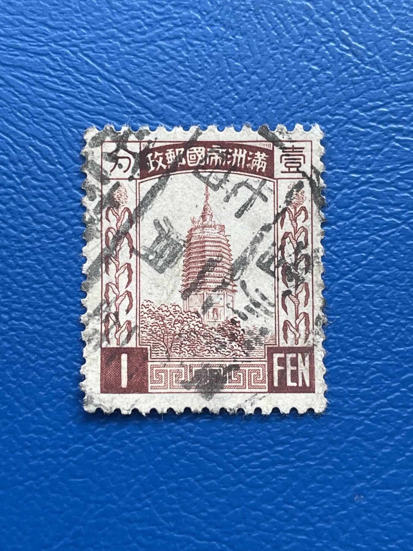 金银花邮币解放前老邮票专场08 伪满洲国邮票