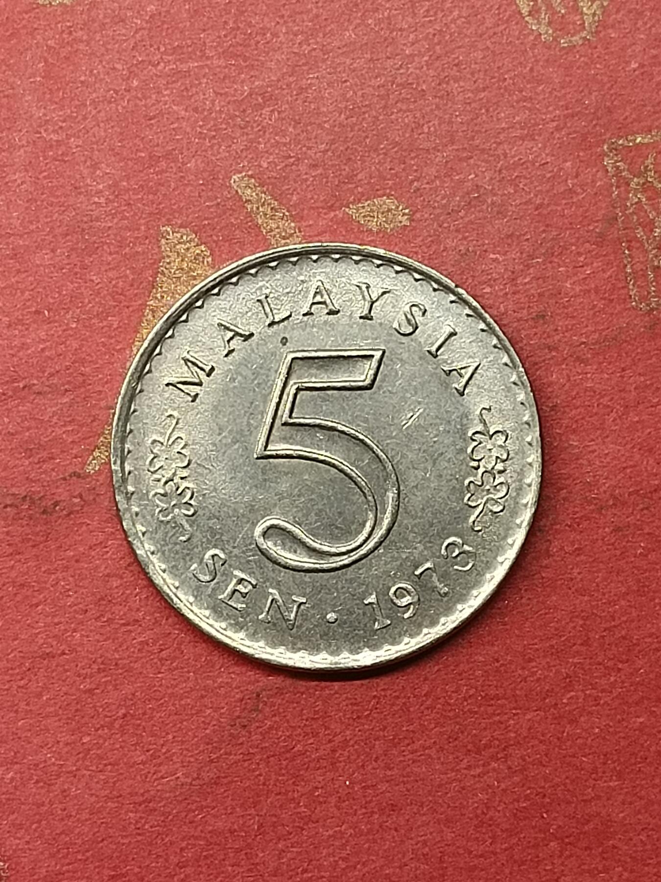 吉祥压岁钱外国硬币第50场 马来西亚硬币1973
