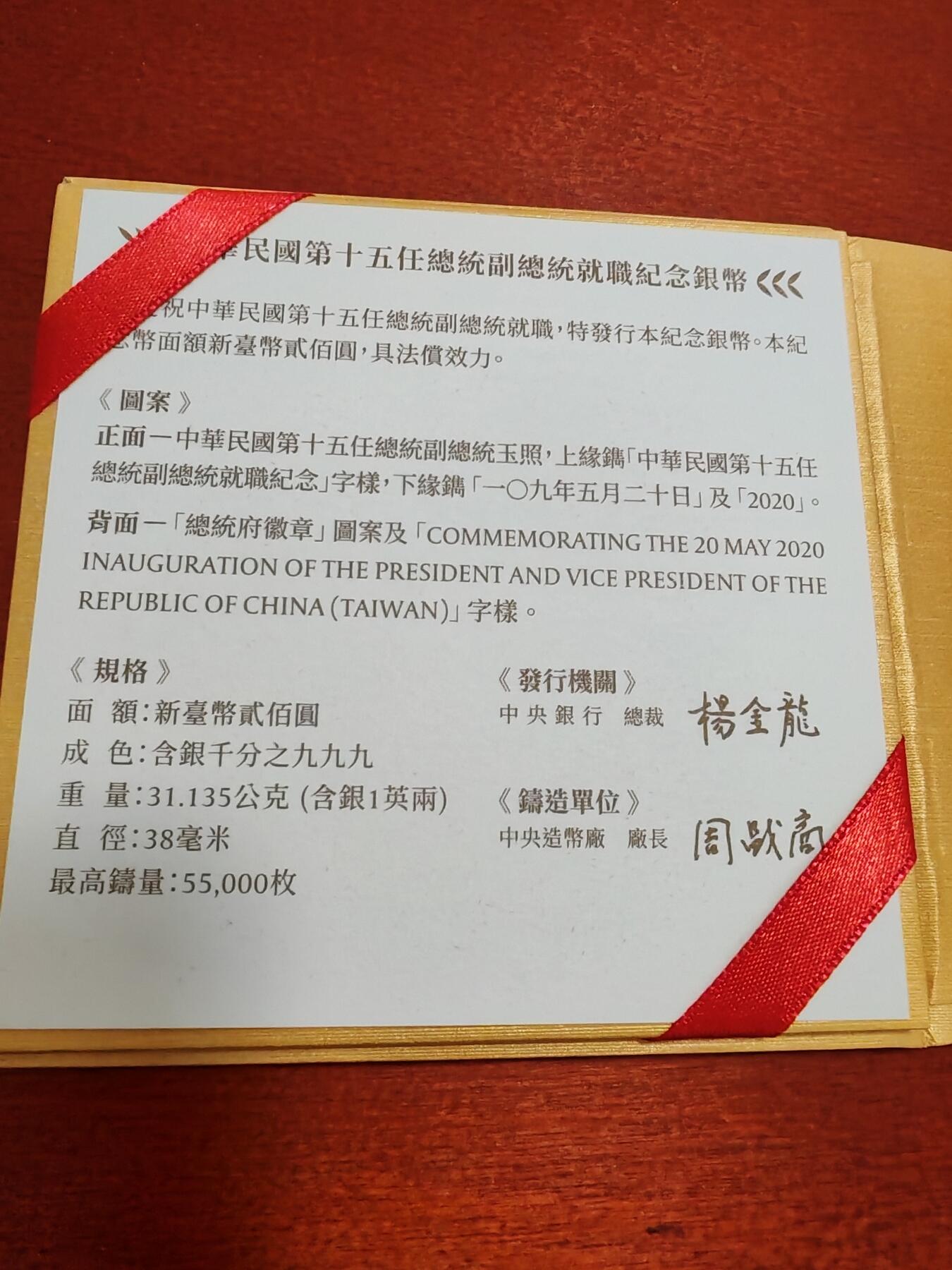 长老汇龙年精选第四十二场拍卖 2020中国台湾领导人选举200新台币精制银币，盒证全