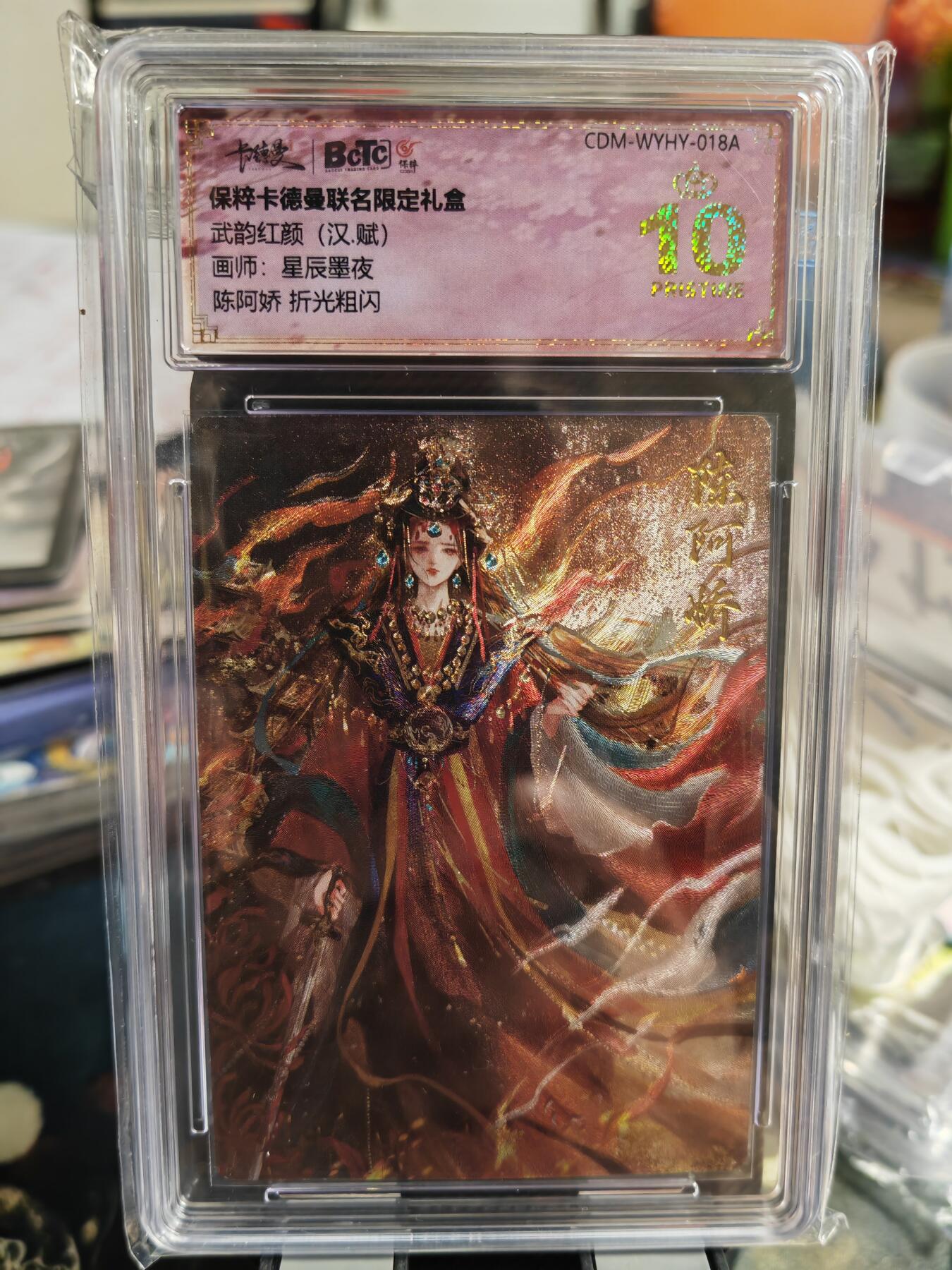阳大大卡牌超级大甩拍第34期（固定周五晚上八点截拍，持续收拍品，进群福利早知道） 武韵红颜  星辰墨夜 汉赋   陈阿娇   爆金天下无双
