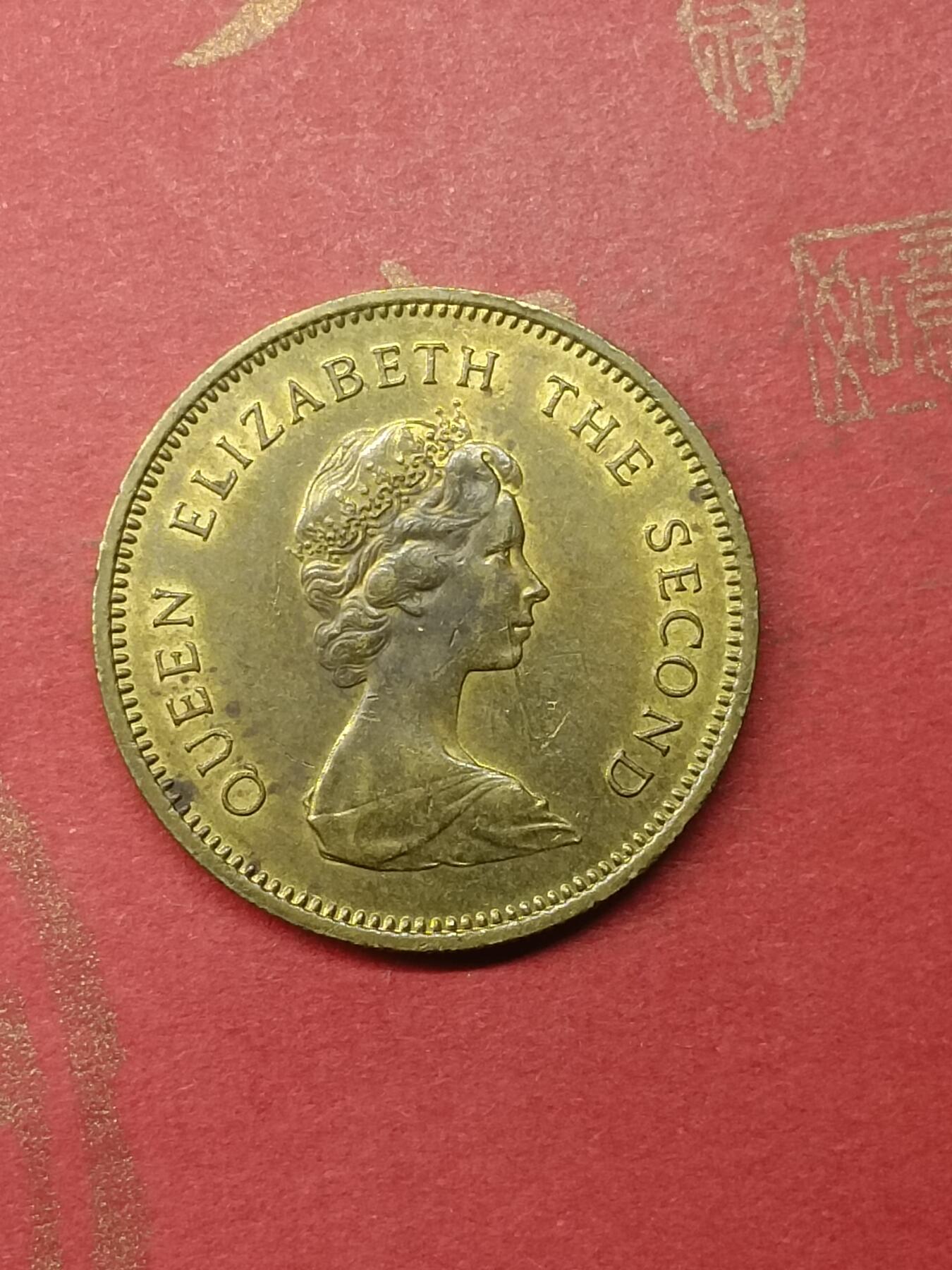 吉祥压岁钱外国硬币第50场 香港硬币1980