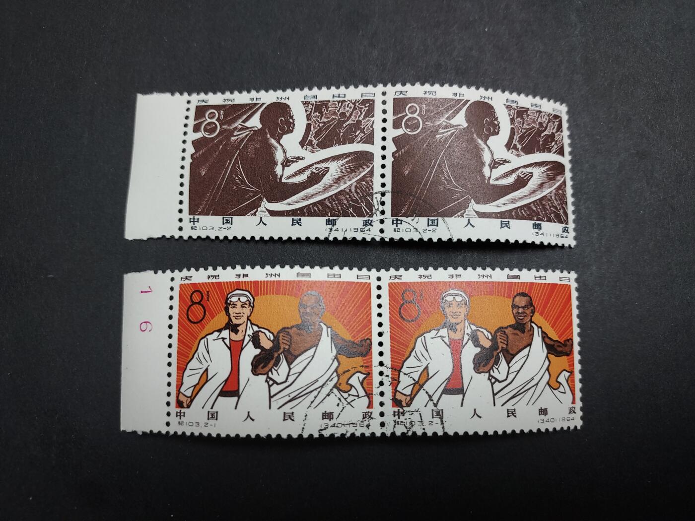 理想集藏/博彦收藏 1月11日邮票专场 纪103 盖销双联 上品