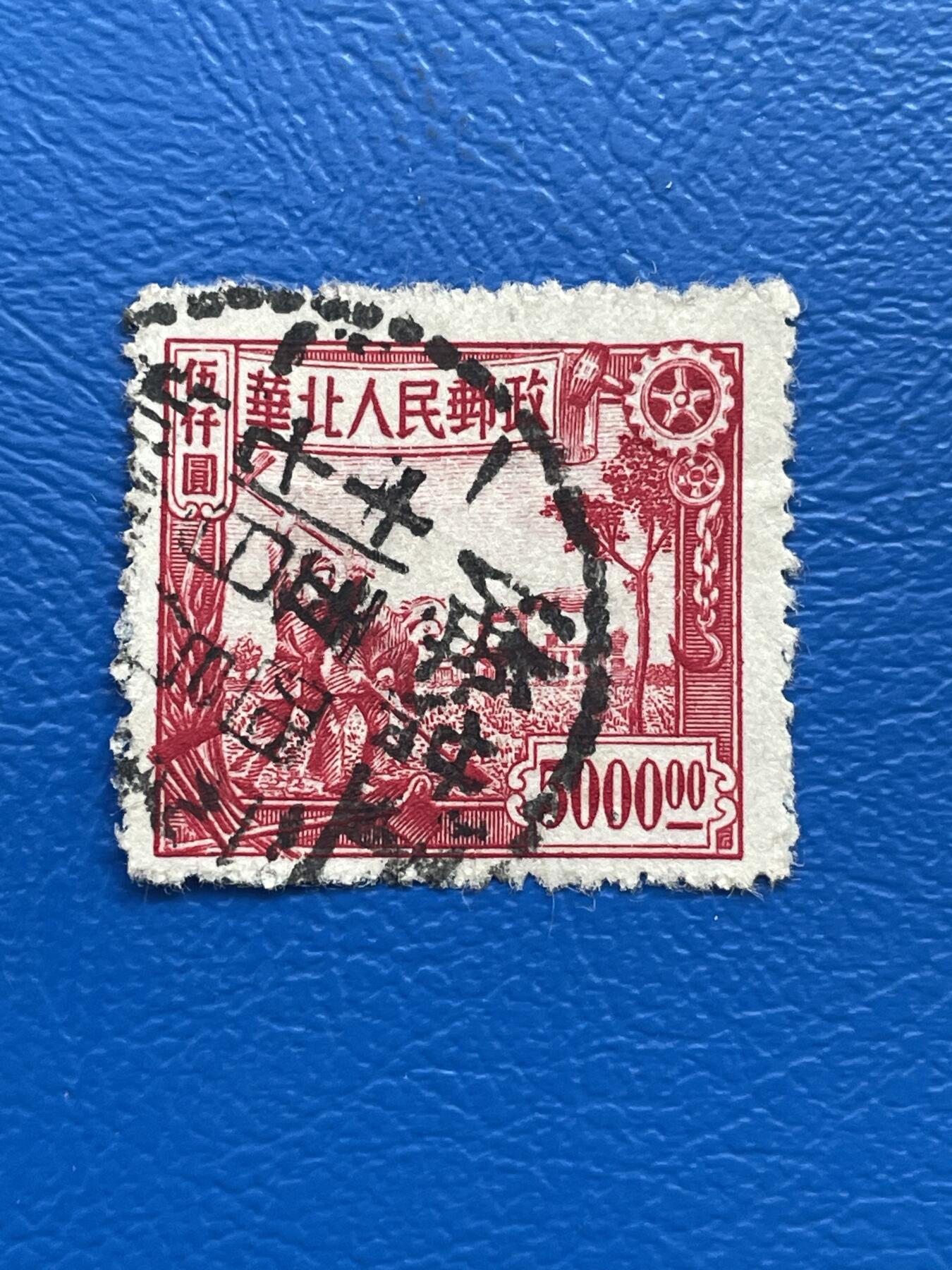 金银花邮币解放前老邮票专场08 华北解放区邮票