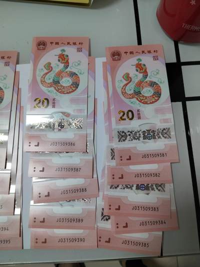 蛇年纪念钞 20 连号，大部分无 47