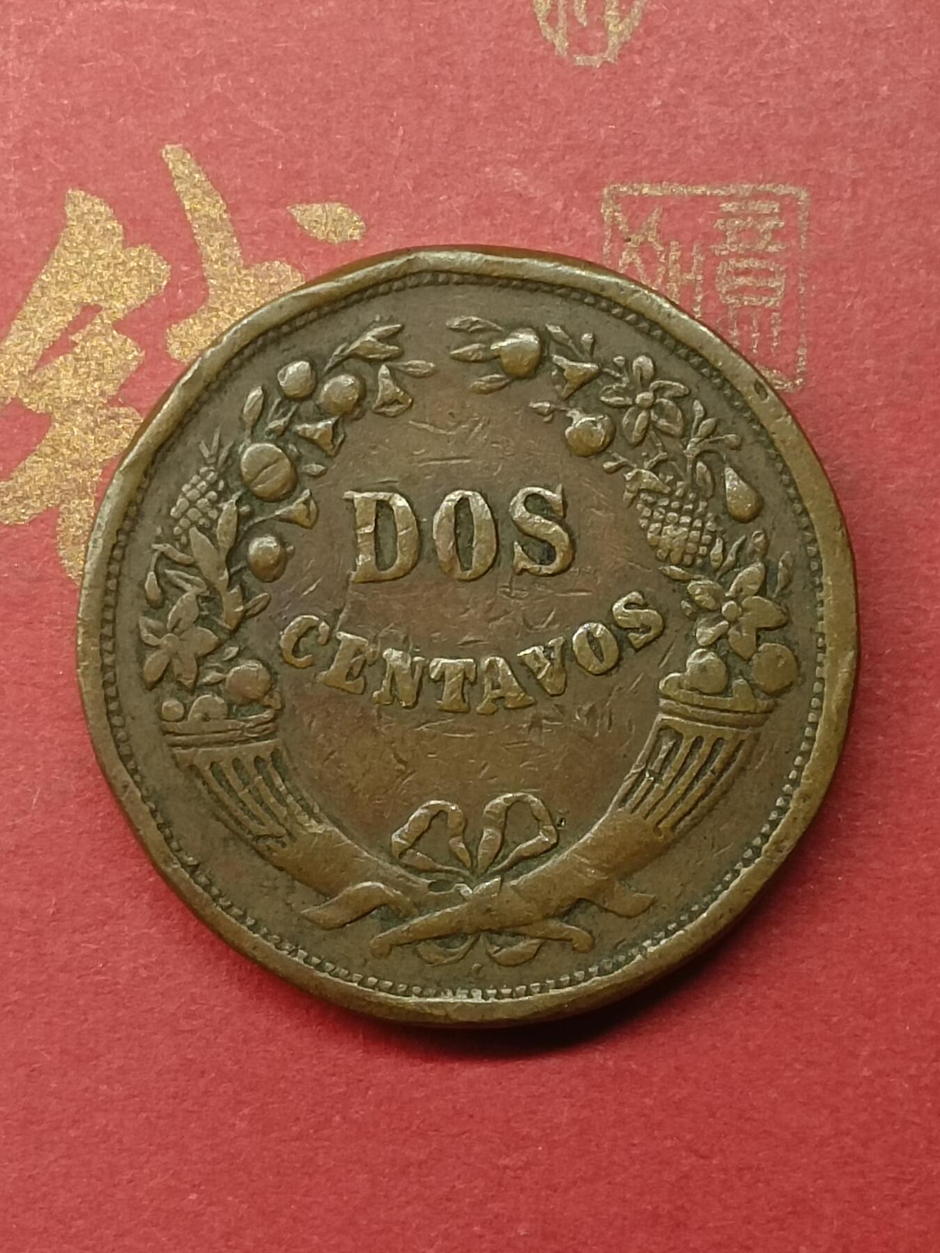 吉祥压岁钱外国硬币第50场 秘鲁硬币1934