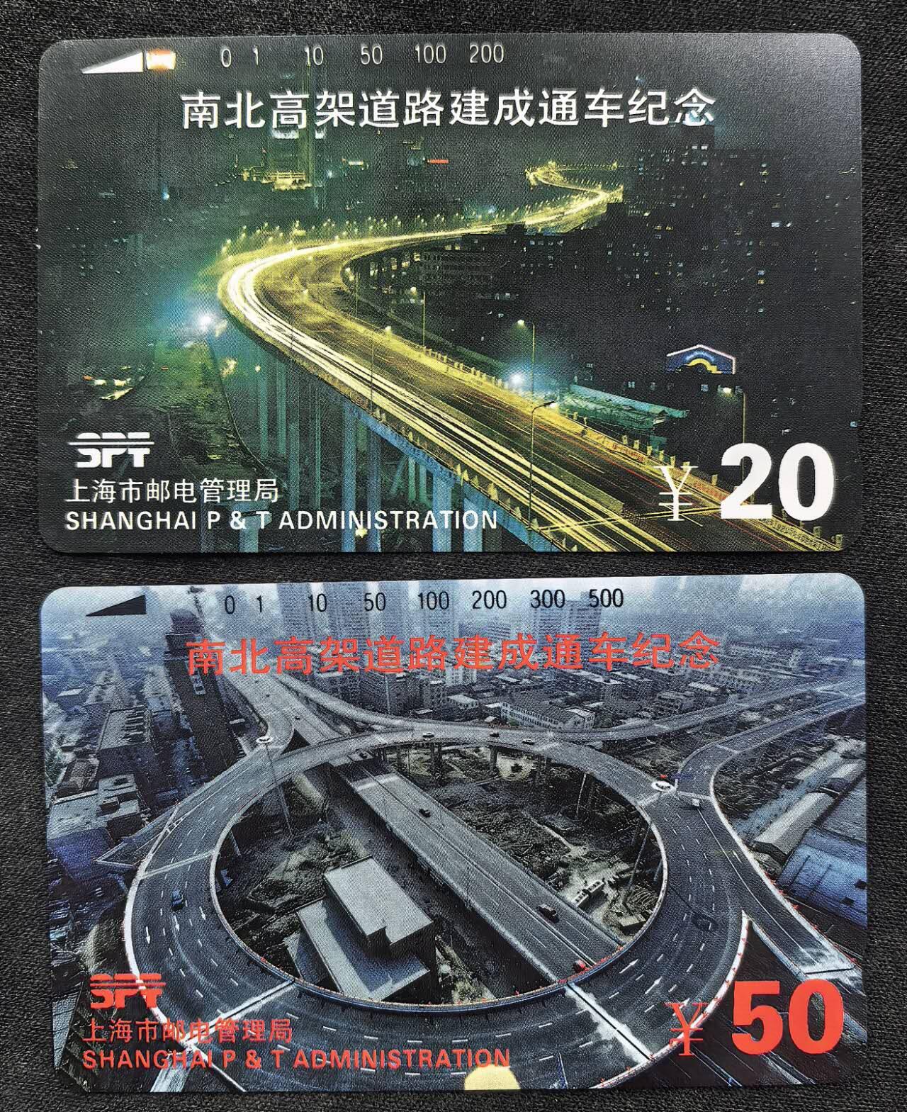 中国集卡电话磁卡专场拍卖（二十） 上海地方卡南北高架