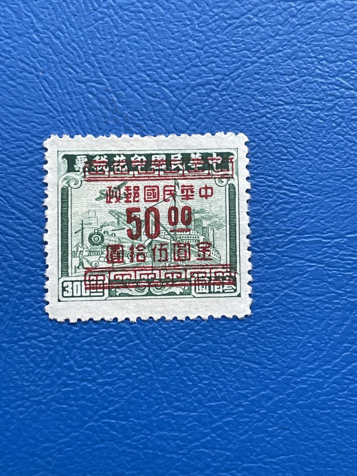 金银花邮币解放前老邮票专场08 解放前印花税改邮票