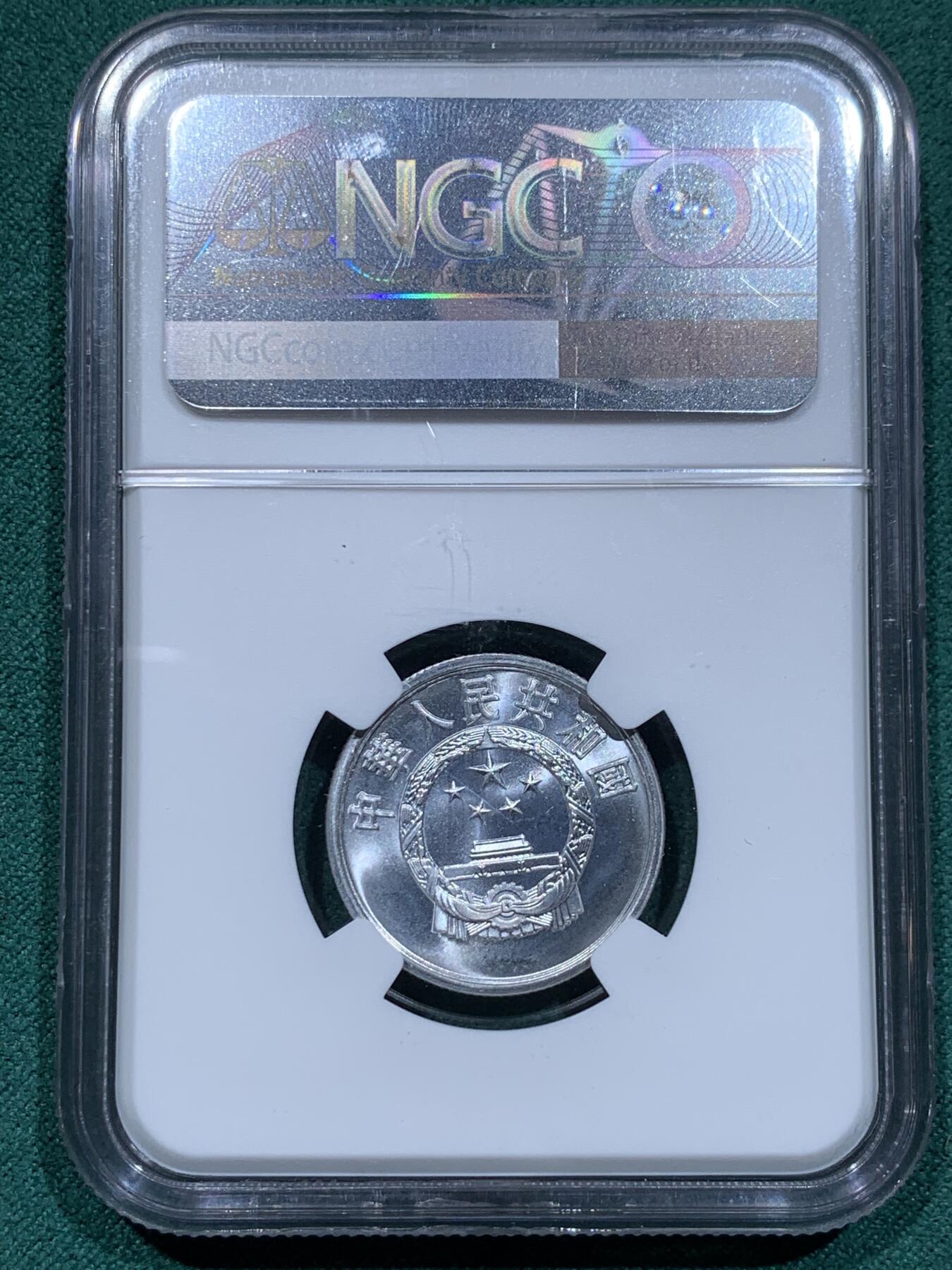 《竞宝斋》第345场 周日，周一，2场连拍 （全场包邮） NGC MS66 中国1956年伍分铝币 大星版 高分品相
