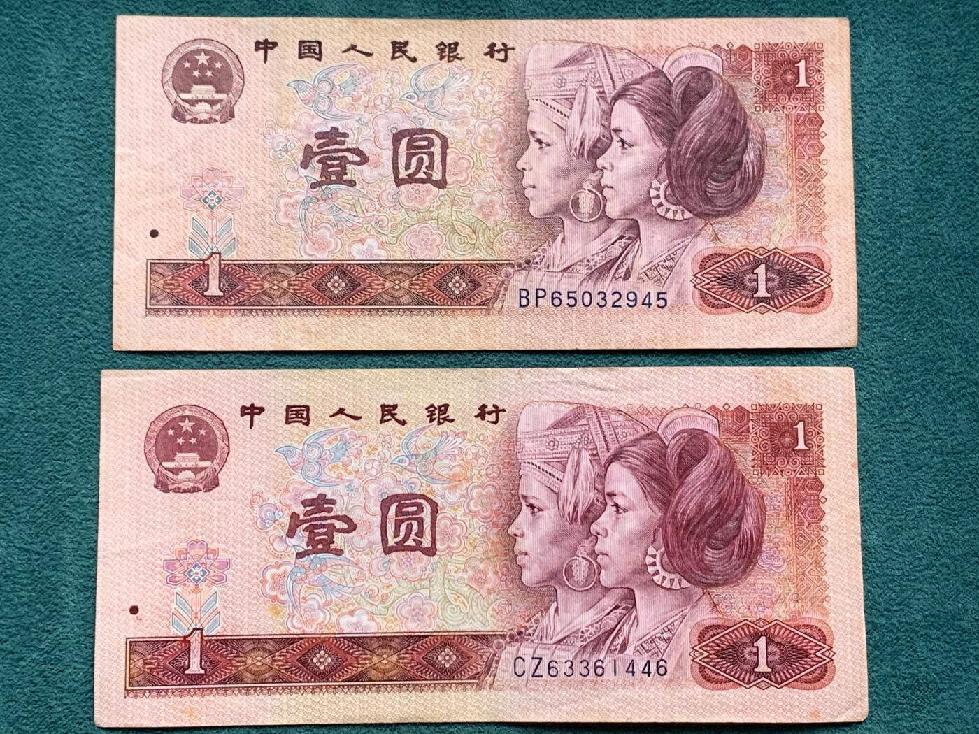 《竞宝斋》第345场 周日，周一，2场连拍 （全场包邮） 6张一组 中国纸钞2元两张（1980年和1990年）+1元4张（1980年）