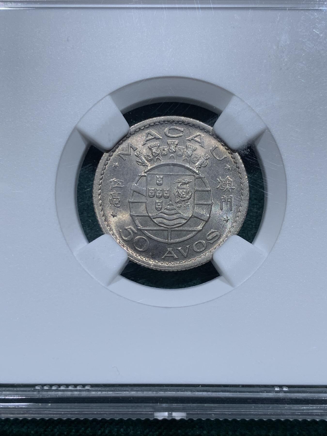 《竞宝斋》第345场 周日，周一，2场连拍 （全场包邮） NGC MS65 澳门1952年五毫镍币，转光强烈，配套佳品