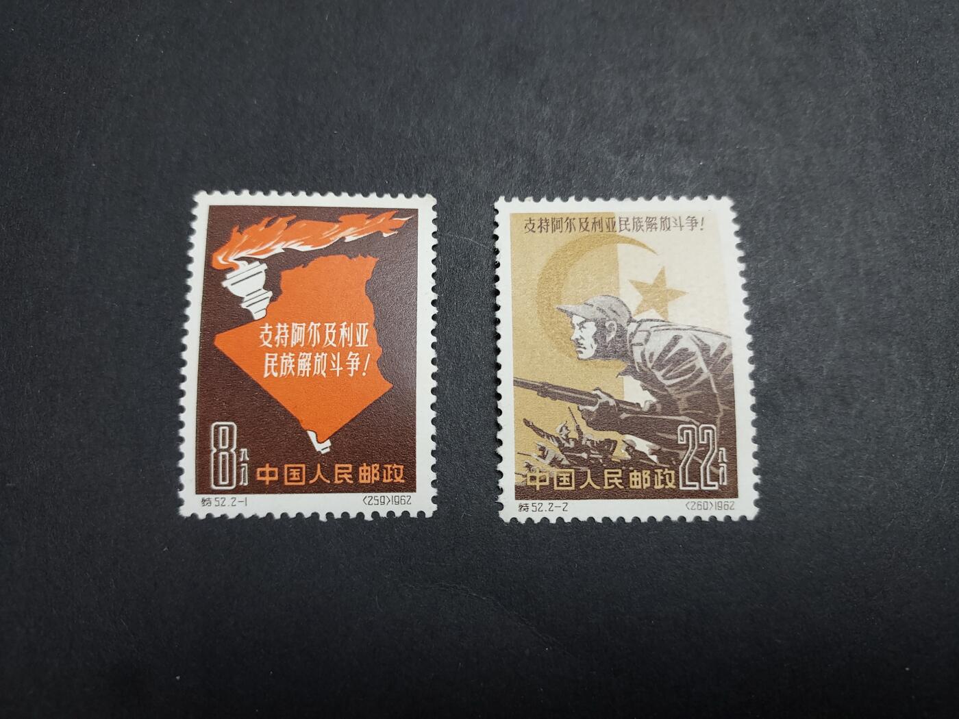 理想集藏/博彦收藏 5月12日 邮票专场 特52 新全 胶干 上品