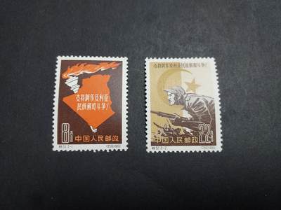 理想集藏/博彦收藏 10月2日邮票专场 - 特52 新全 胶干 上品