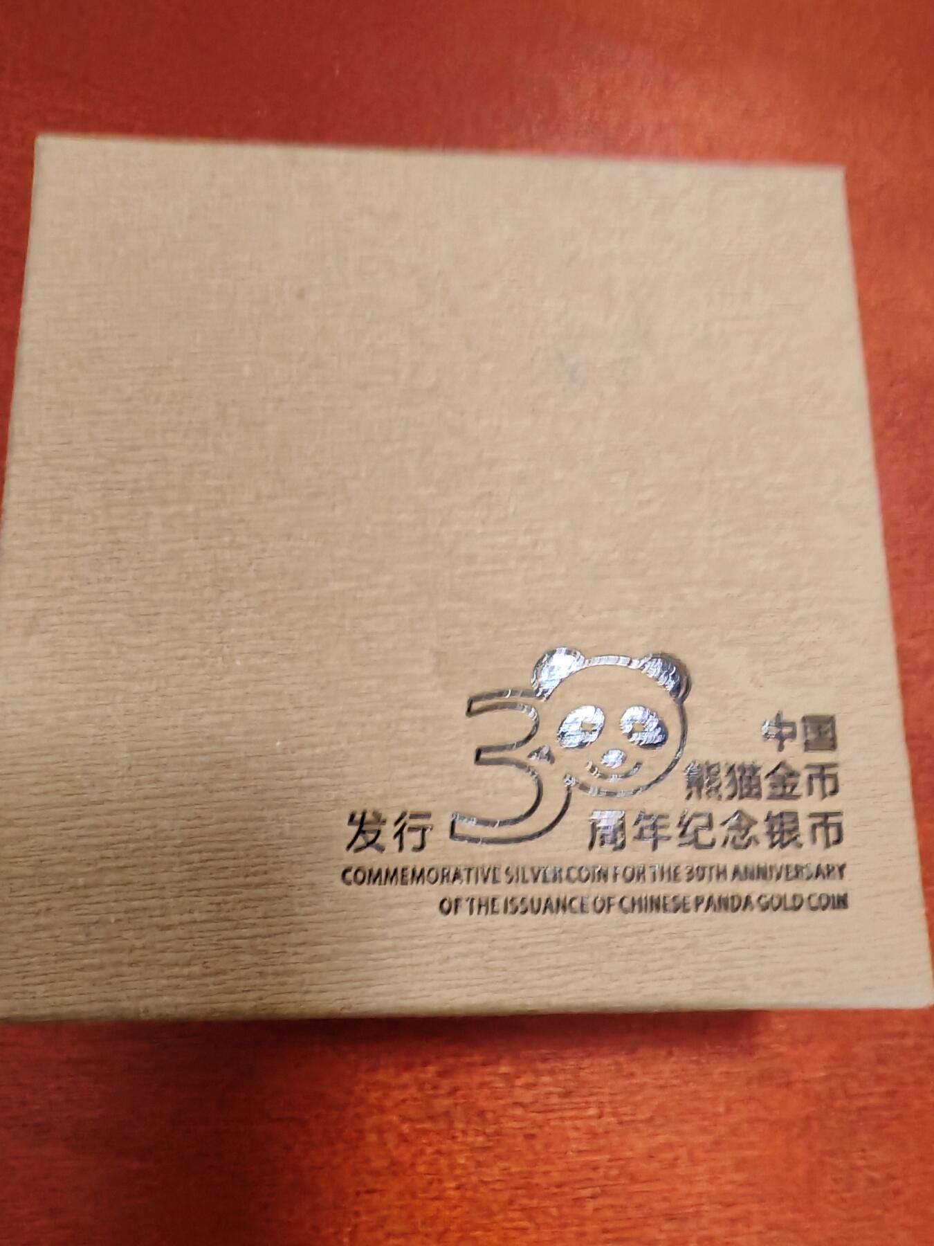 长老汇龙年精选第四十二场拍卖 2012中国熊猫金币发行30周年3元精制银币，盒证全
