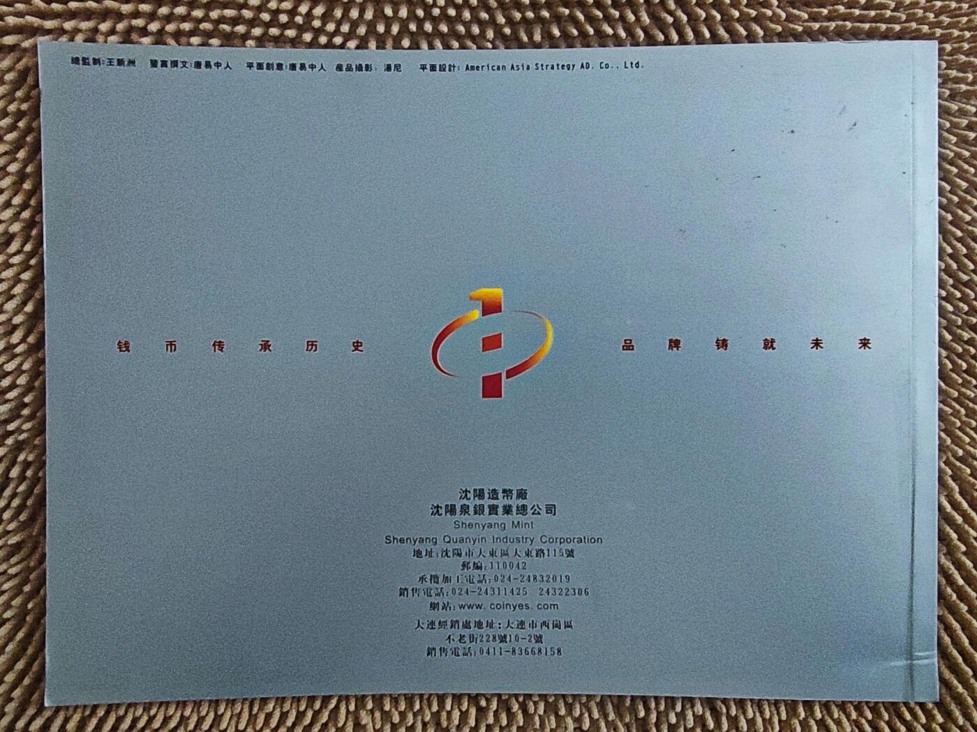 01月06日 世界币章