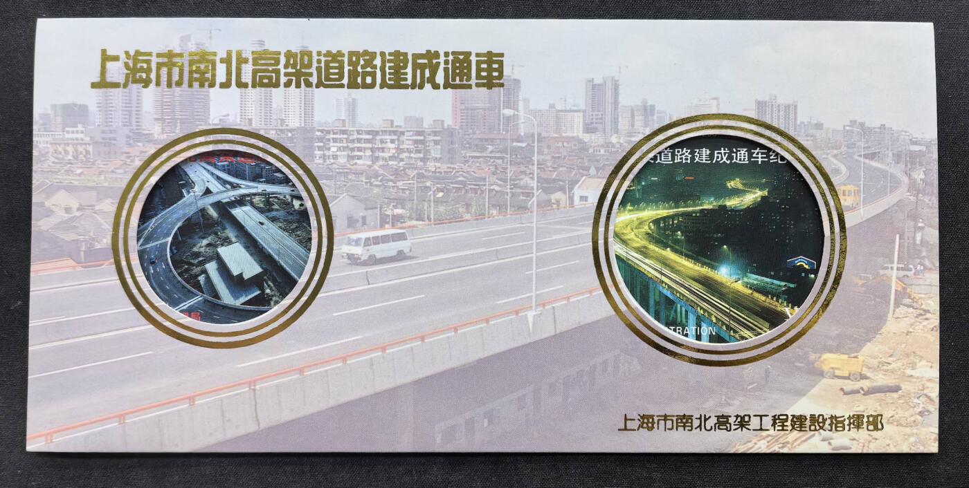 中国集卡电话磁卡专场拍卖（二十） 上海地方卡南北高架