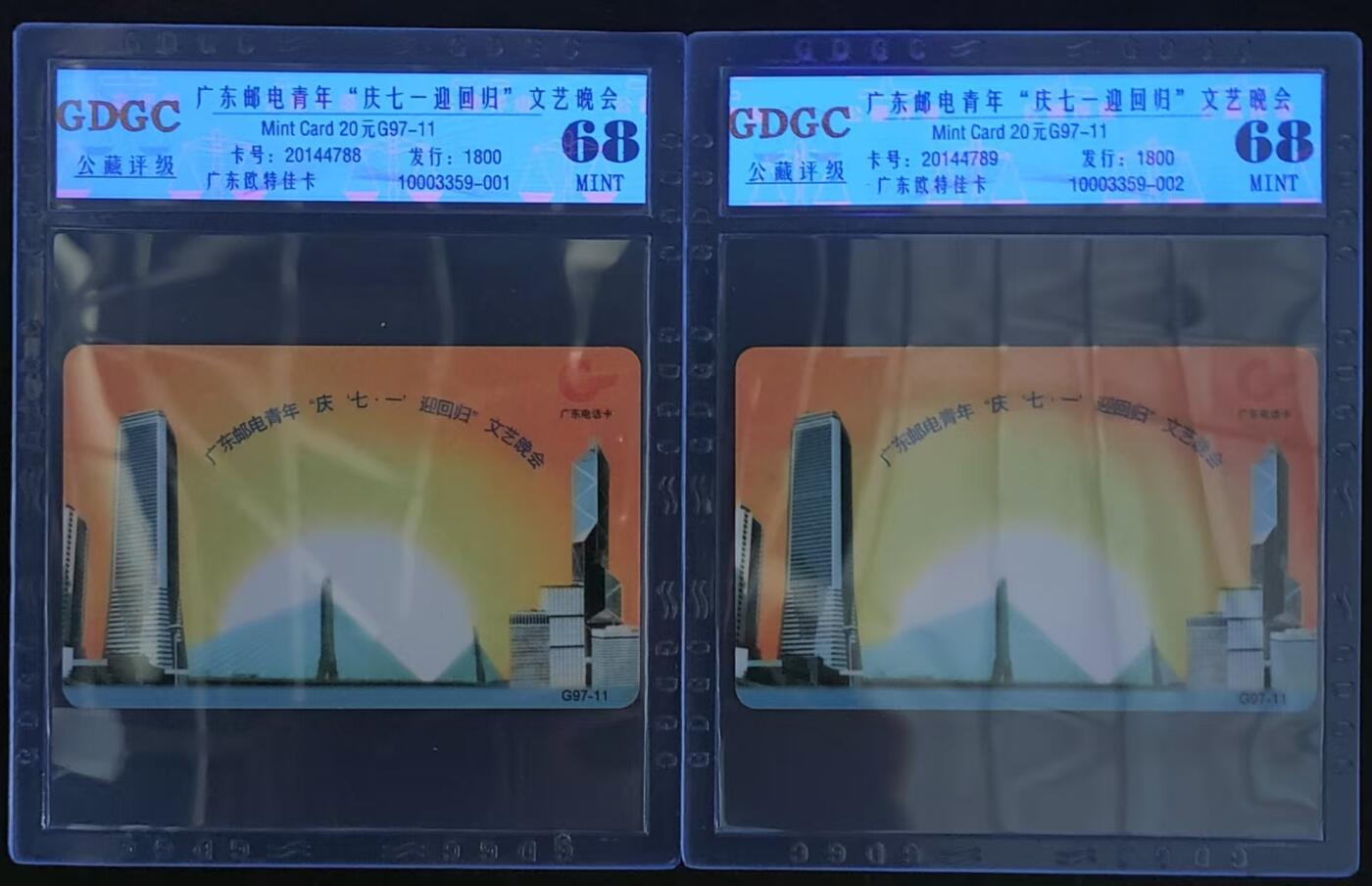 公藏第95期评级卡拍卖 广东欧特佳卡（G97-11  广东邮电青年庆七一回归文艺晚会）一全2套连号合拍44788-44789,发行1800，公藏68分，公藏评级专业有卡号及防伪标。连号卡比较难得。