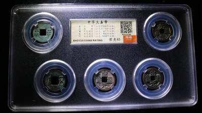 万物杂物社（15）杂件专场（五） - 大五帝