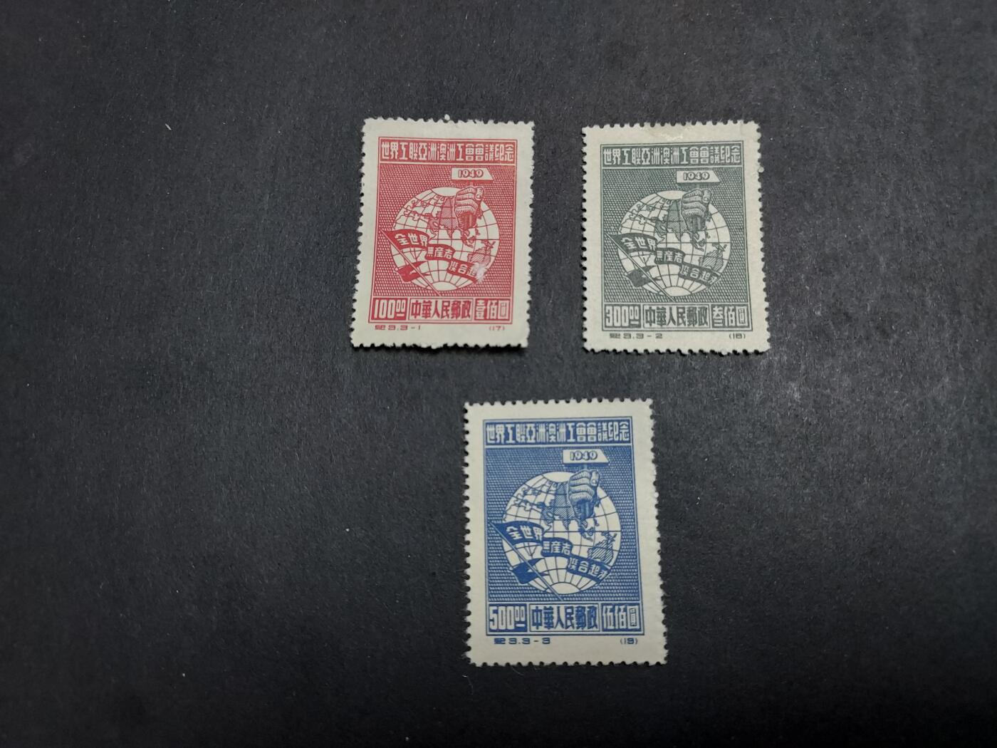 理想集藏/博彦收藏 1月11日邮票专场 纪3 新全 再版 上品