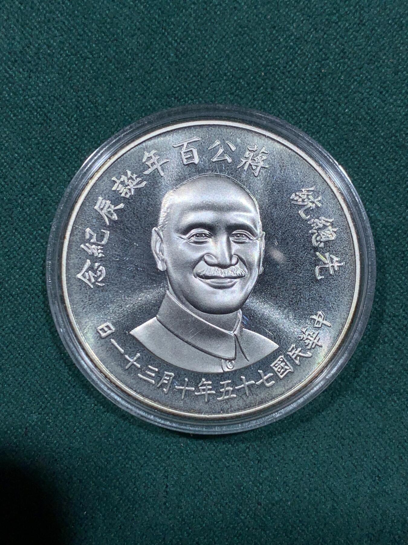 《竞宝斋》第345场 周日，周一，2场连拍 （全场包邮） 蒋公百年诞辰纪念大银章 全新品相 盒证齐全 含少见原装纸盒 特别稀少
