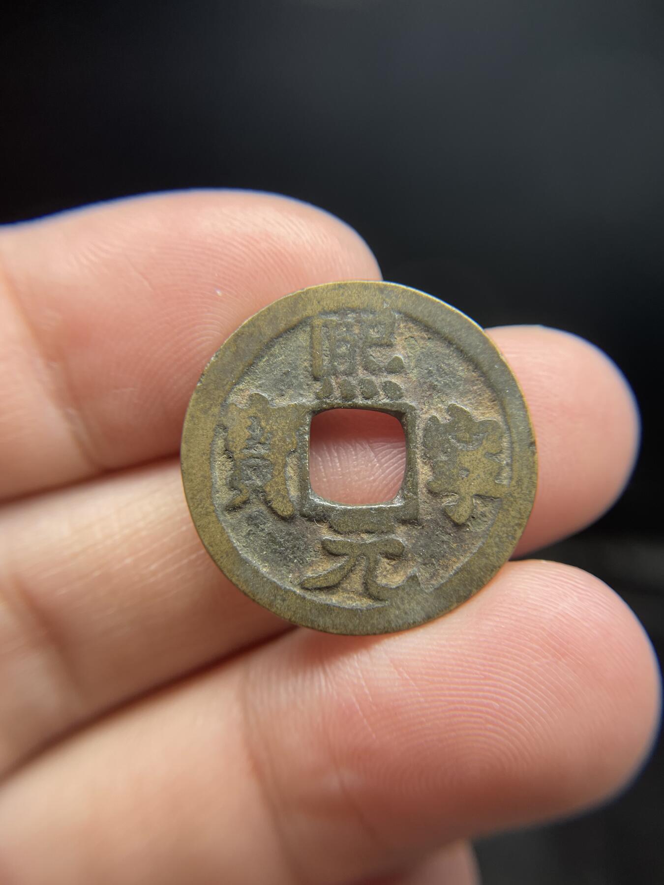 每日一拍，2025年集古藏今外币拍卖第一期-第1场—（总第191拍），本期古钱币全场包真，拍卖名称未备注的均无补裂翘等缺陷，可以寄存60天，满160元包邮。 熙宁元宝，尺寸24.5*1.0