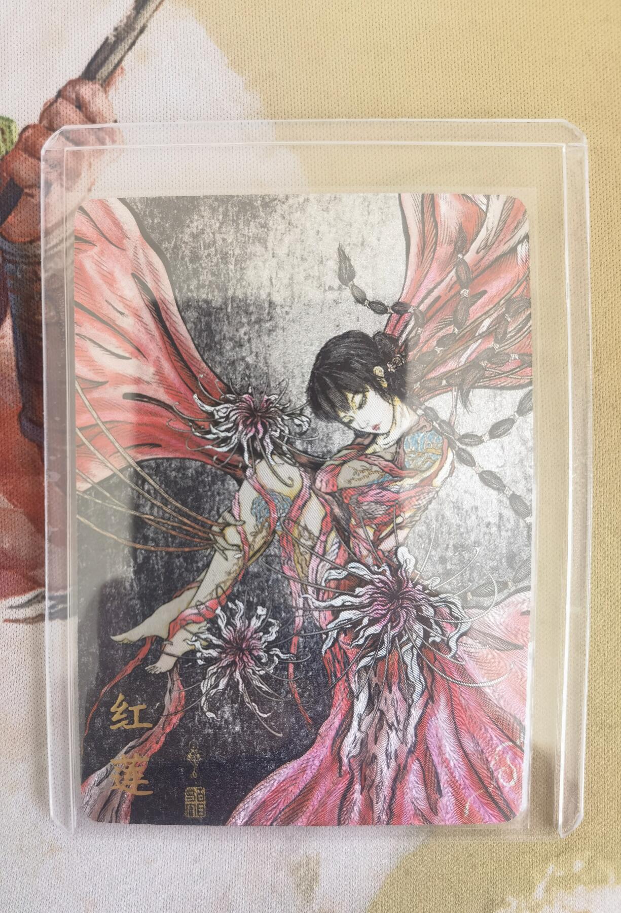 奇趣收藏卡牌拍卖第9场（全场包邮，收拍品免费上拍） 2024卡萃文创 洪福齐天礼盒 鹤屿  红莲粗闪 63*88mm带卡夹