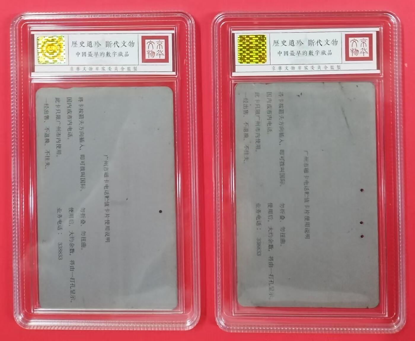 《鸿通俱乐部》拍卖第20期 1月8日21：:3延时节拍 田村广州旧卡《计算机与通信(NEC)》2枚  鸿通 66分*1  62分*1