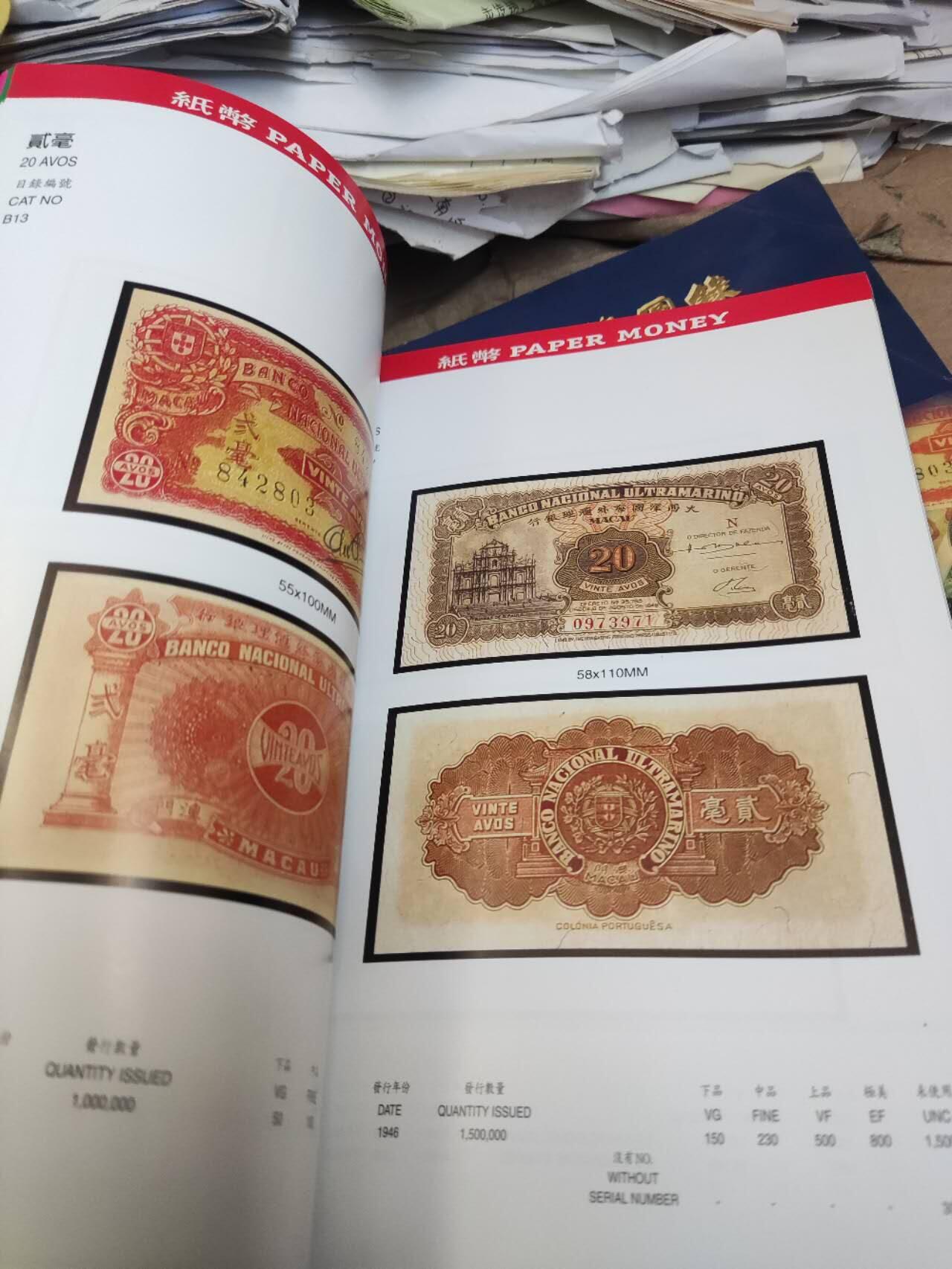 澳门货币图录（9品左右）