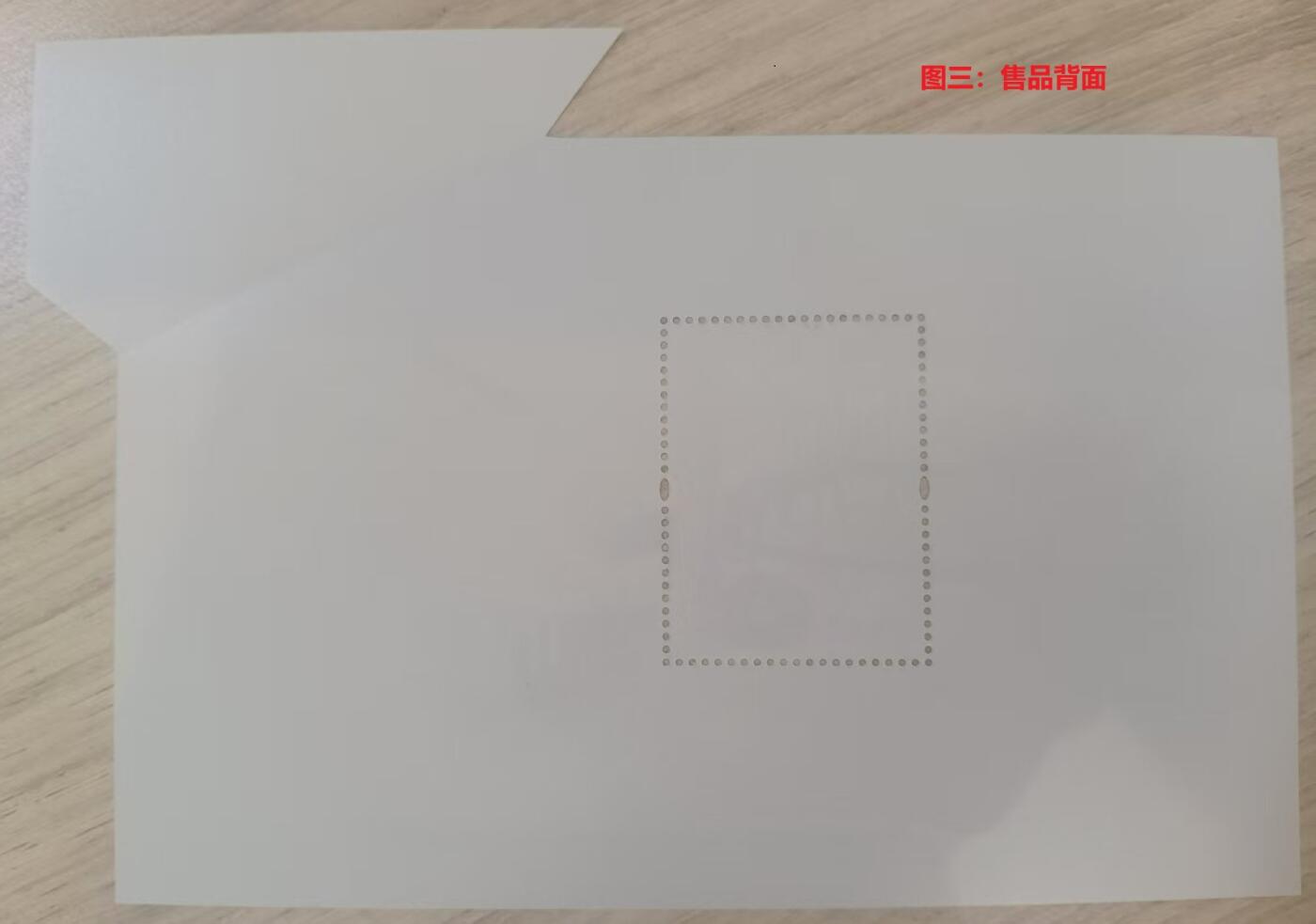 伪错变体 —— 人为变造小型张，澳门，七十周年小型张福耳  （店内编号152）