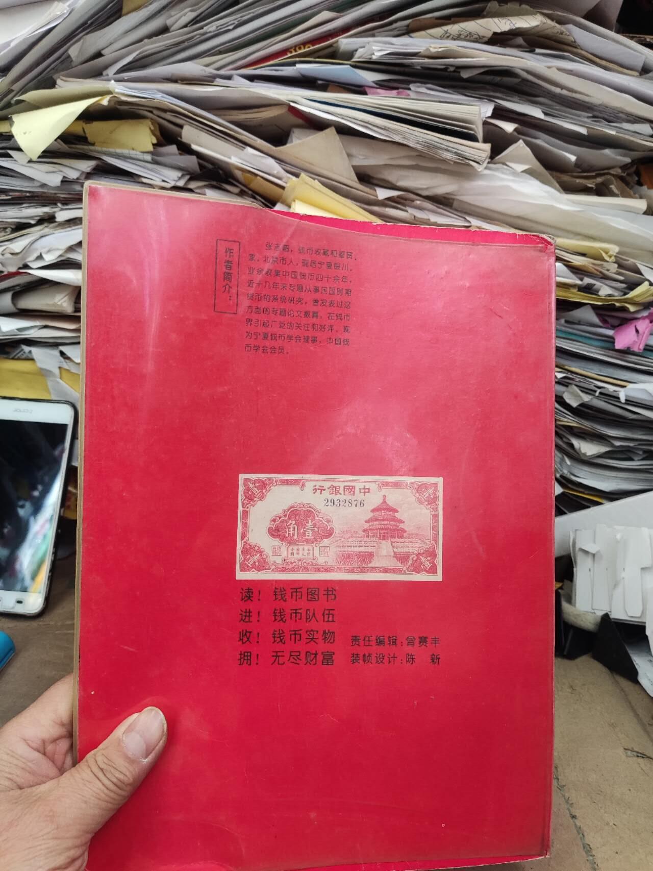 民国中国银行交通银行农民银行法币图鉴（7.5品左右）