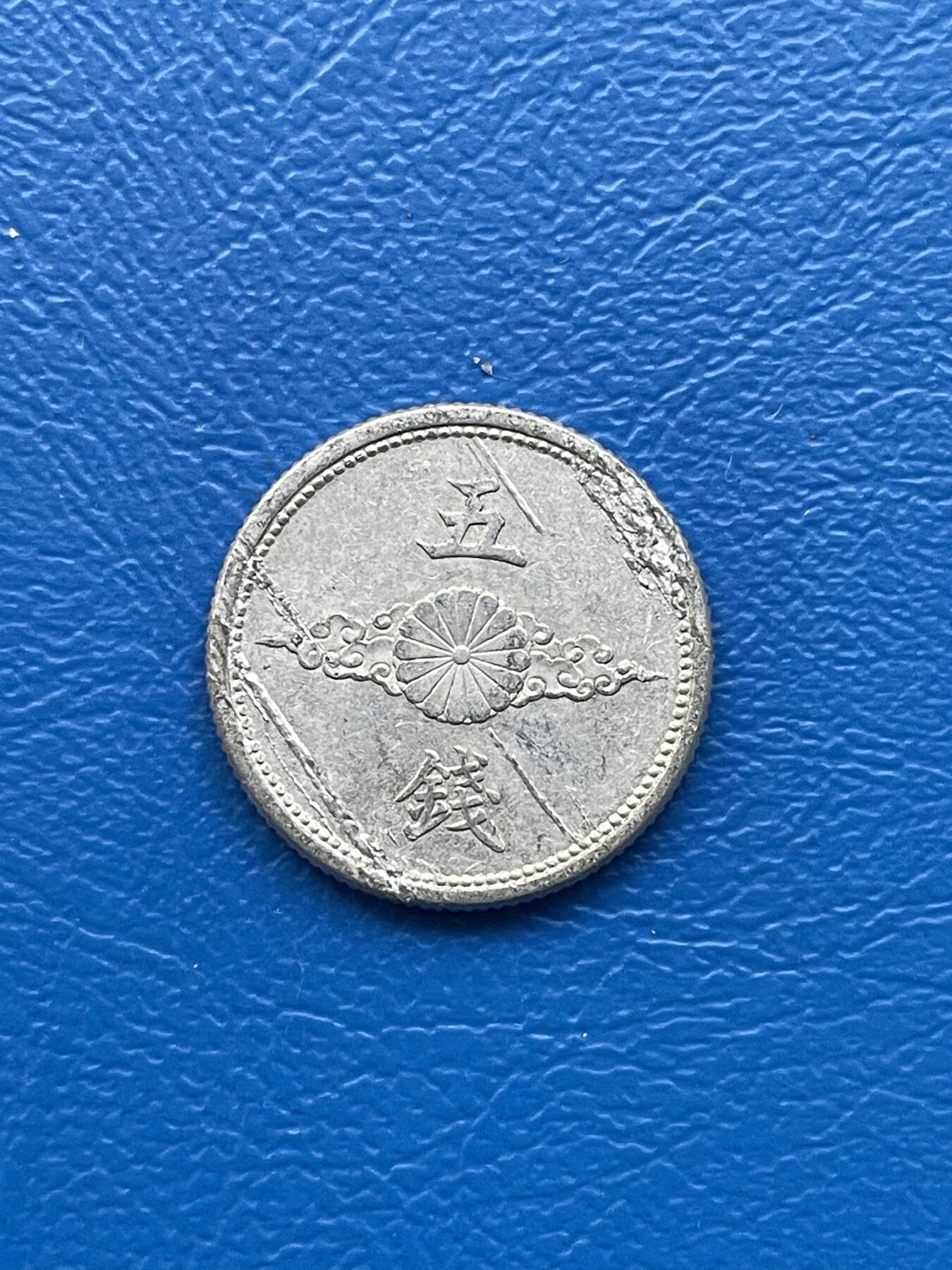 金银花邮币 世界各国硬币专场10 无佣金 日本5