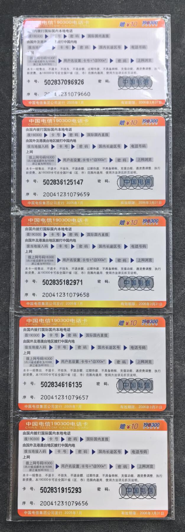 中国集卡电话磁卡专场拍卖（二十） 电信IC自由打SC版5枚全新带封套大芯片无锈
