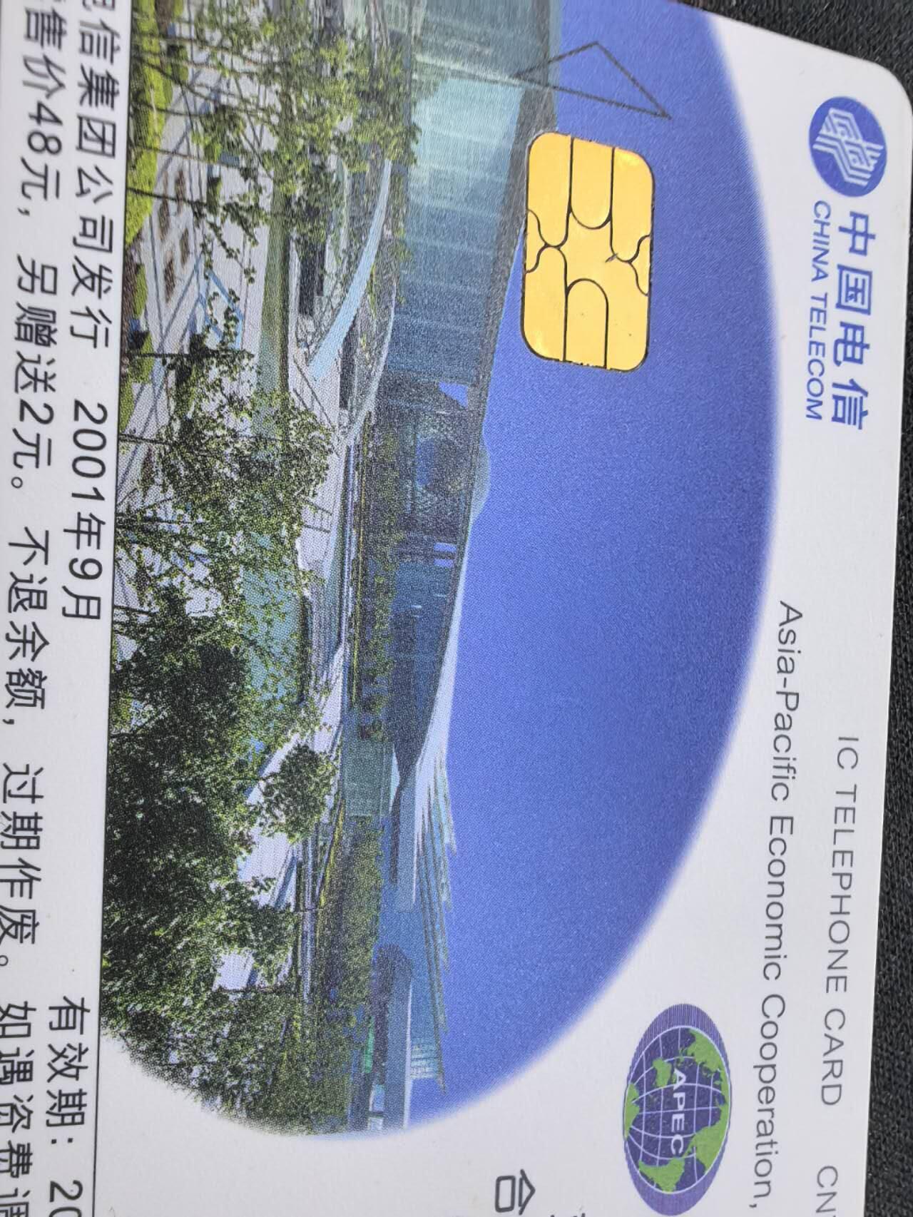 中国集卡电话磁卡专场拍卖（二十） 电信IC73APCE会议4全新带册无封套个别侧光有轻微锈点