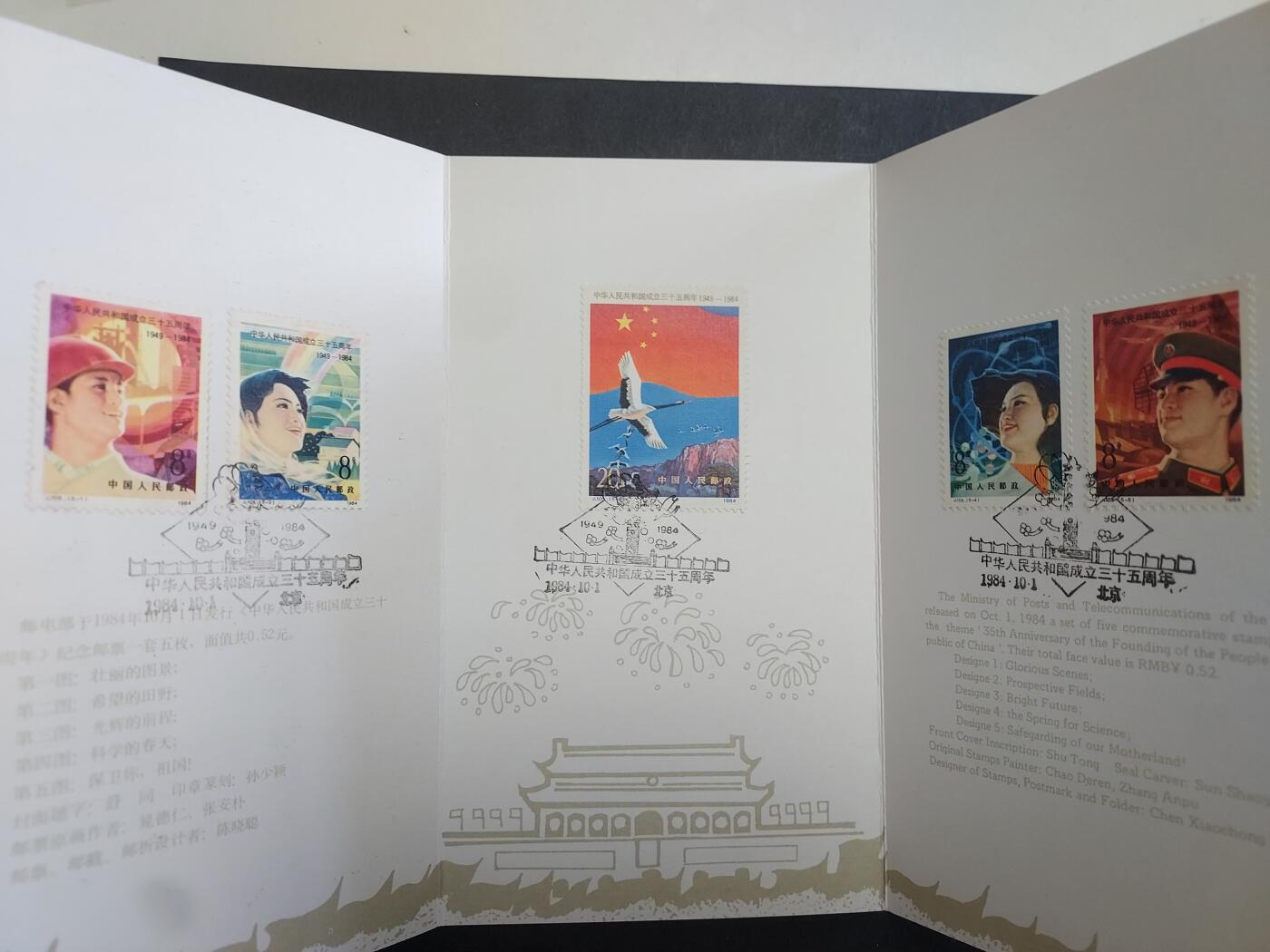 理想集藏/博彦收藏 1月11日邮票专场 建国35周年 邮折/首日封一组