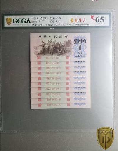 北极狼藏苑社团购专场(90） - 0298①√三版币·最高指示·珍稀冠972·（背水）·GCGA65EPQ