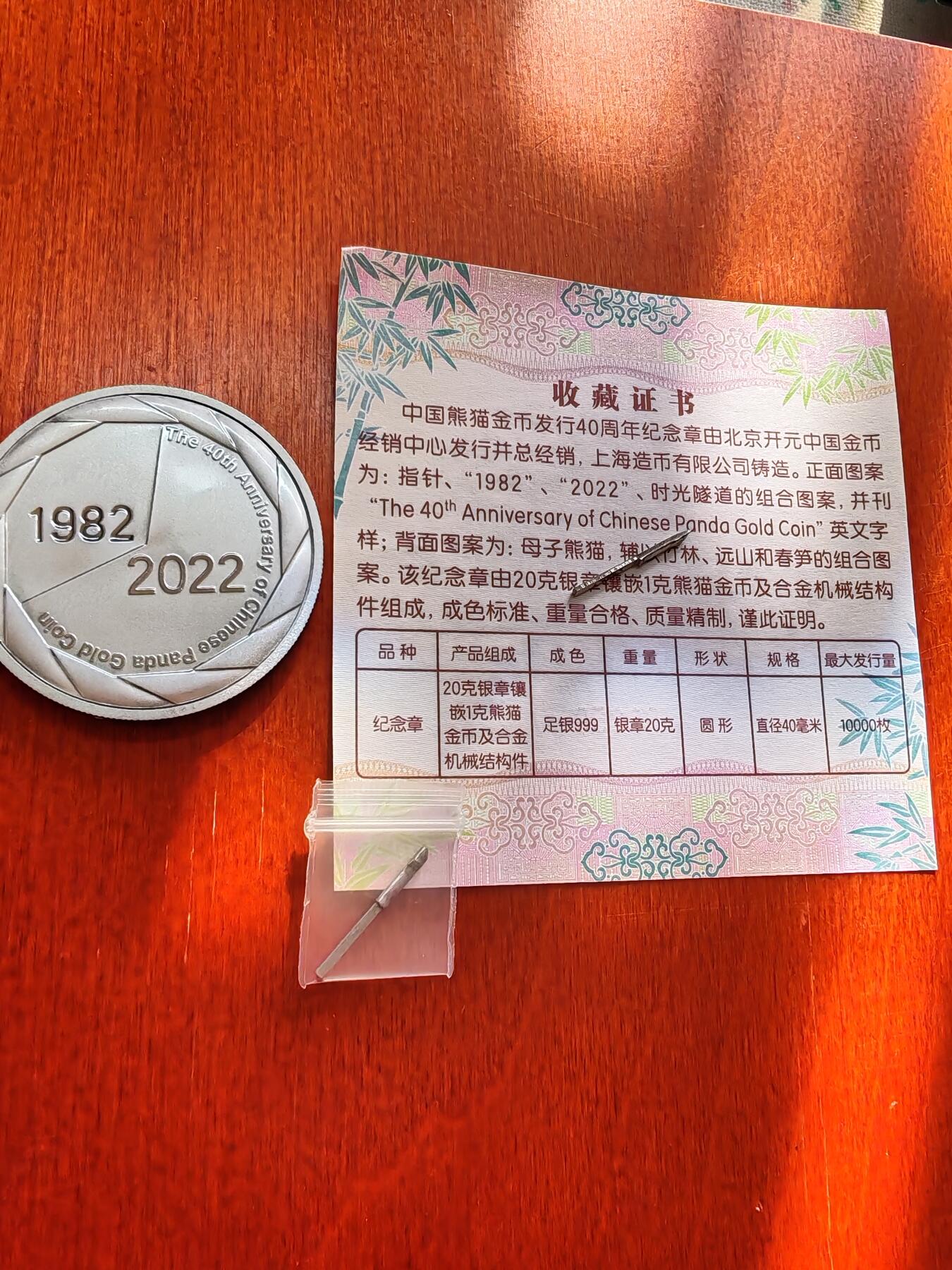 长老汇龙年精选第四十三场拍卖 2022中国金币熊猫金币发行40周年银章，20克999银，无金币，盒证全