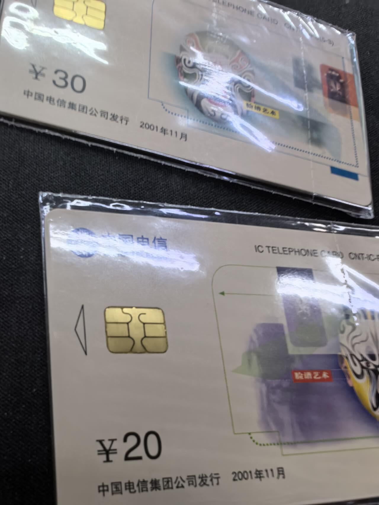 中国集卡电话磁卡专场拍卖（二十） 电信IC脸谱P8SH版5全新带封套芯片无锈