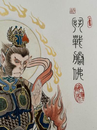 白泽拍卖卡牌手绘专场第18期（端午临中夏，时清日复长） 2024 卢艺丰手绘画 斗战胜佛 尺寸：33cm*64cm