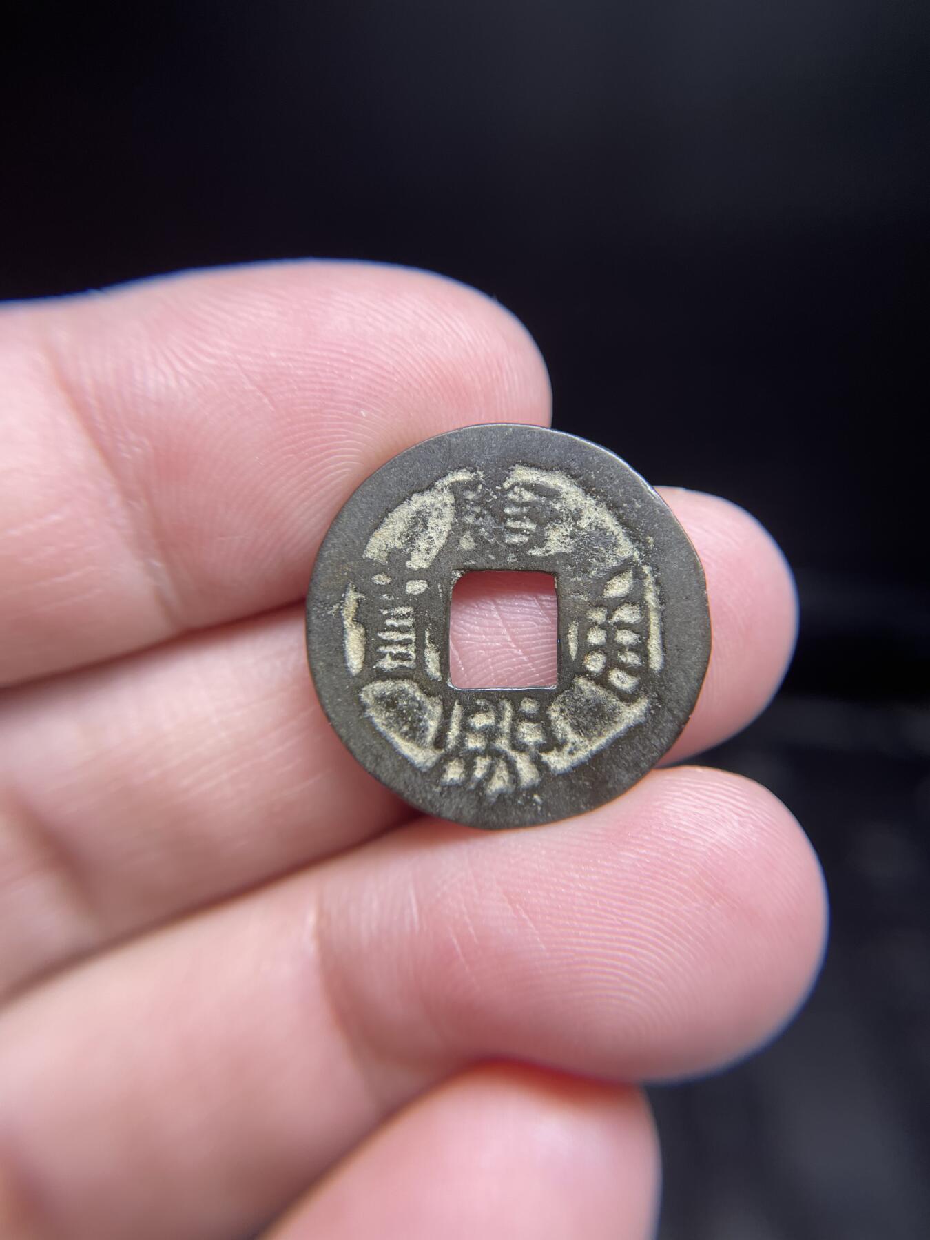 每日一拍，2025年集古藏今外币拍卖第一期-第1场—（总第191拍），本期古钱币全场包真，拍卖名称未备注的均无补裂翘等缺陷，可以寄存60天，满160元包邮。 康熙通宝背东，尺寸22.2*0.7