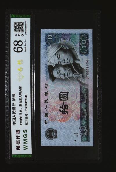 北极狼藏苑社团购专场(114） - 0067-四版币·白钻·闻德68EPQ