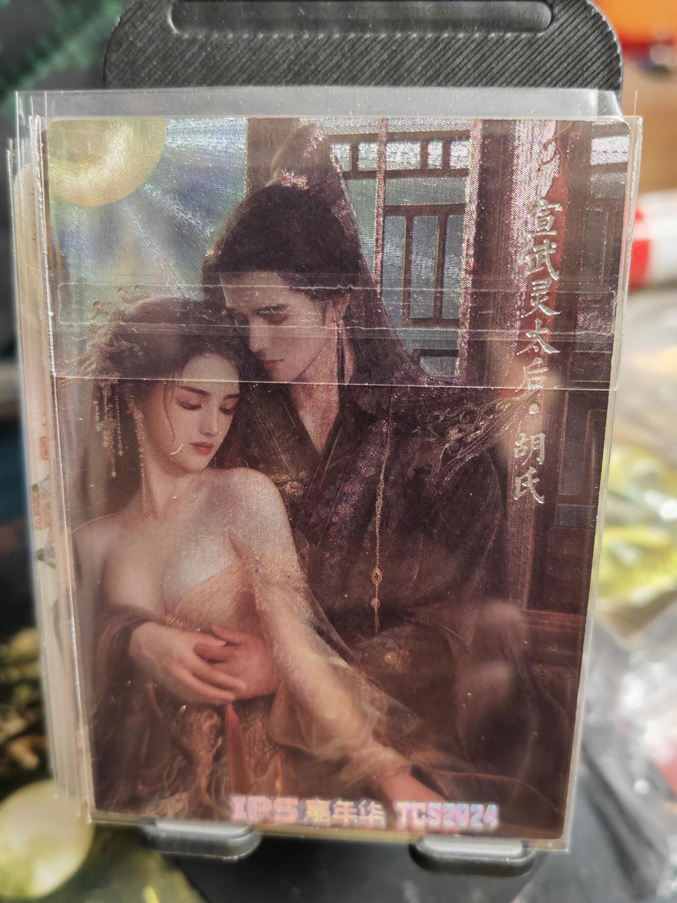 阳大大卡牌超级大甩拍第34期（固定周五晚上八点截拍，持续收拍品，进群福利早知道） 【亲签卡】银信潮玩  众筹孽嬖传之倾城红颜   文明皇后