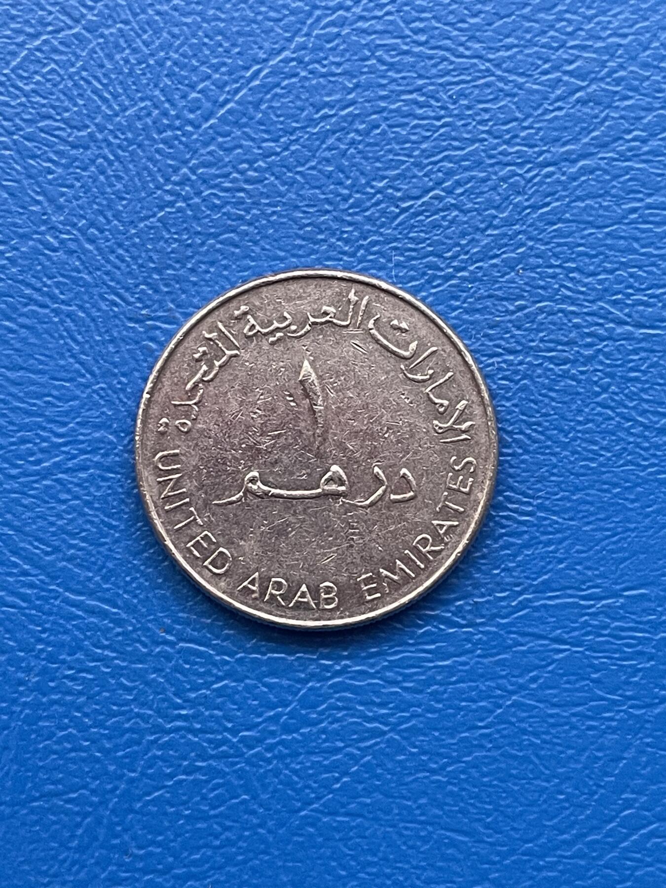 金银花邮币 世界各国硬币专场10 无佣金 阿联酋