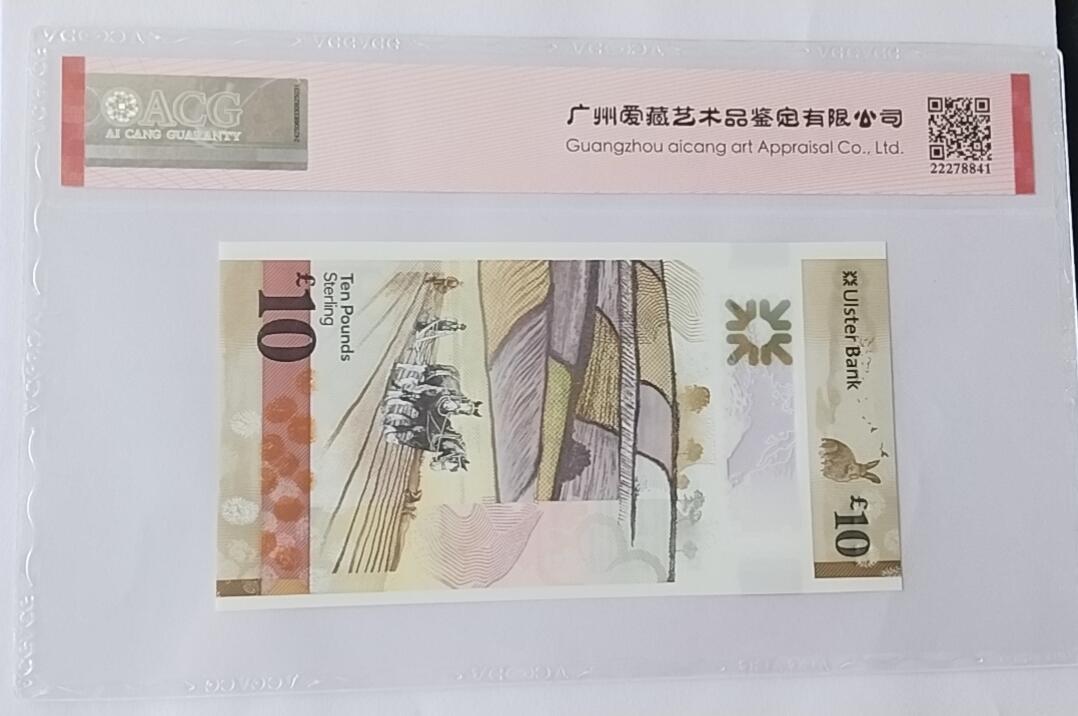 天和轩精品钱币第55场 爱藏ACG评级  北爱尔兰10塑料钞   EPQ67分