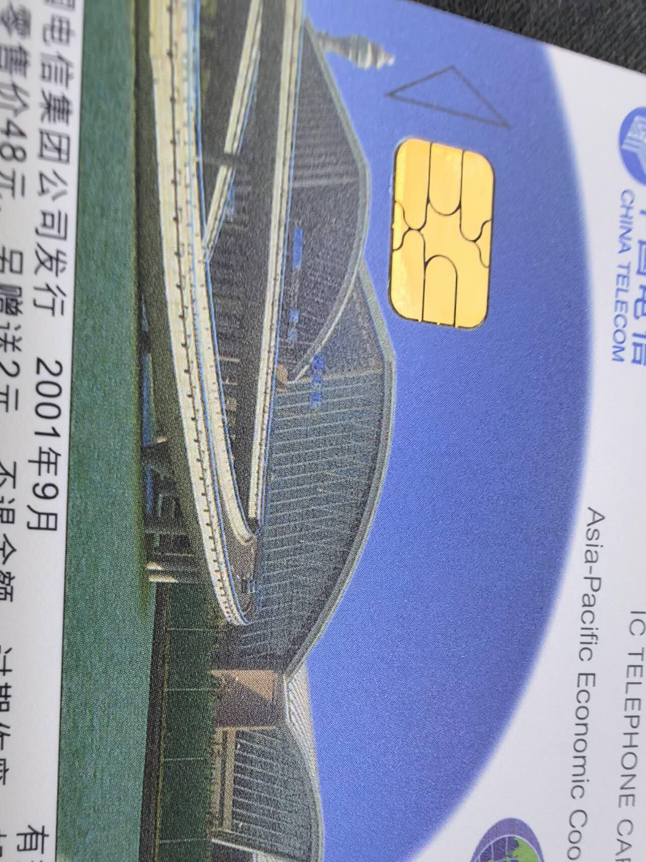 中国集卡电话磁卡专场拍卖（二十） 电信IC73APCE会议4全新带册无封套个别侧光有轻微锈点