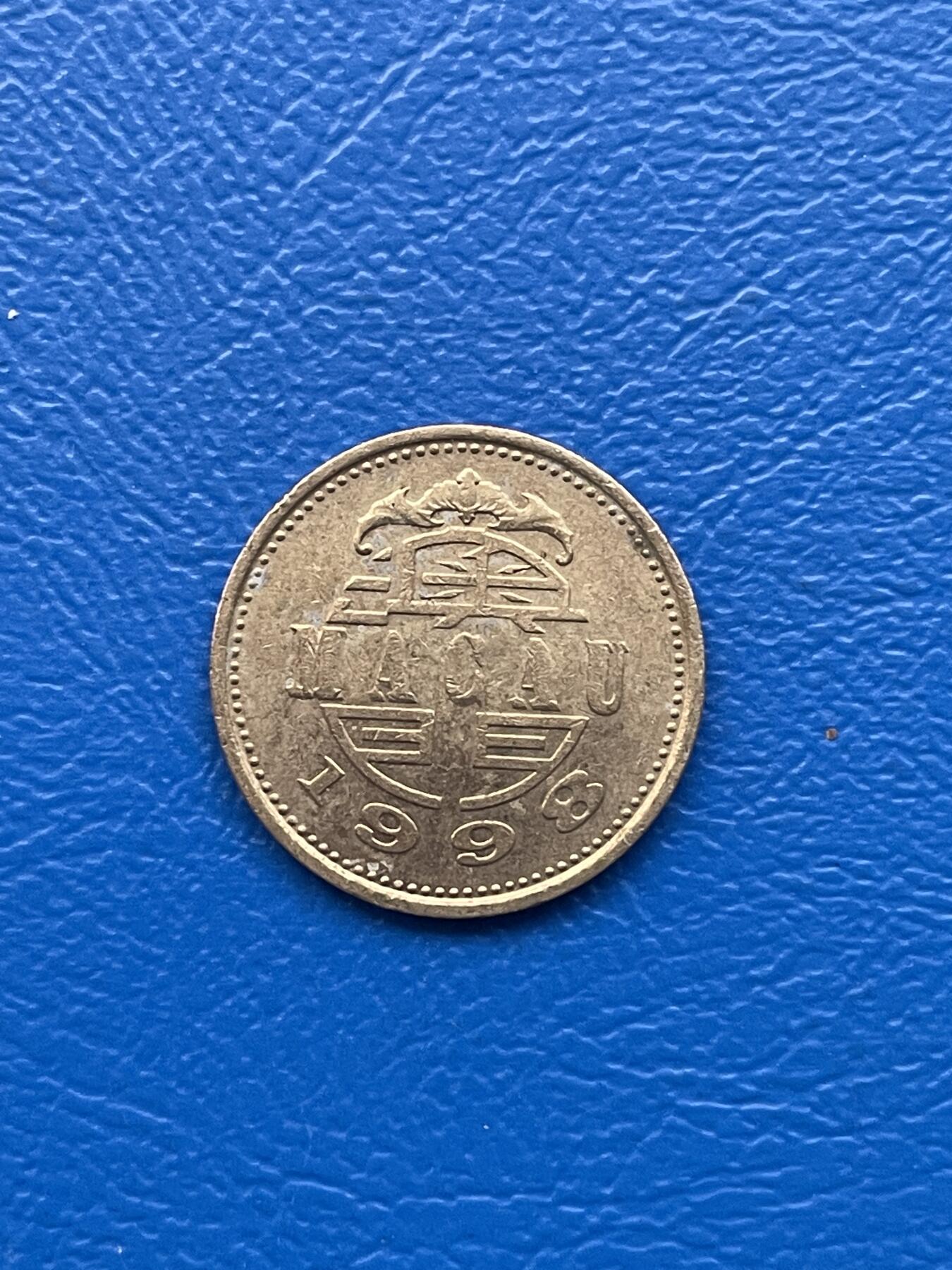 金银花邮币 世界各国硬币专场10 无佣金 澳门1