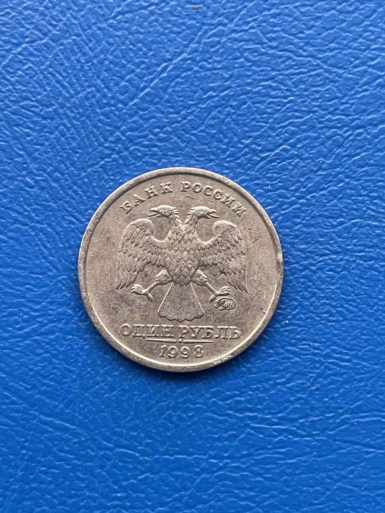 金银花邮币 世界各国硬币专场10 无佣金 俄罗斯1