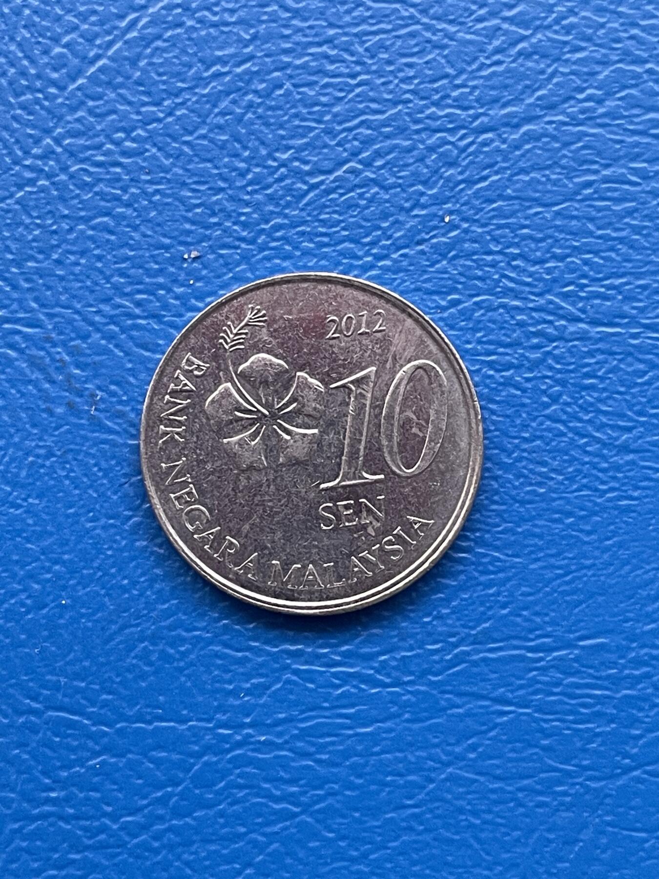 金银花邮币 世界各国硬币专场10 无佣金 马来西亚10